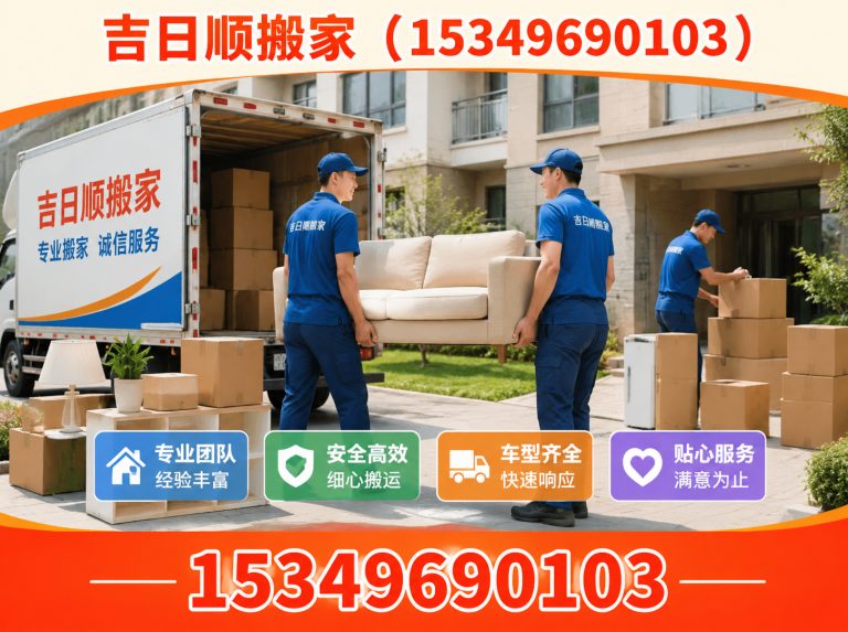 兴庆区吉日顺搬家展示图